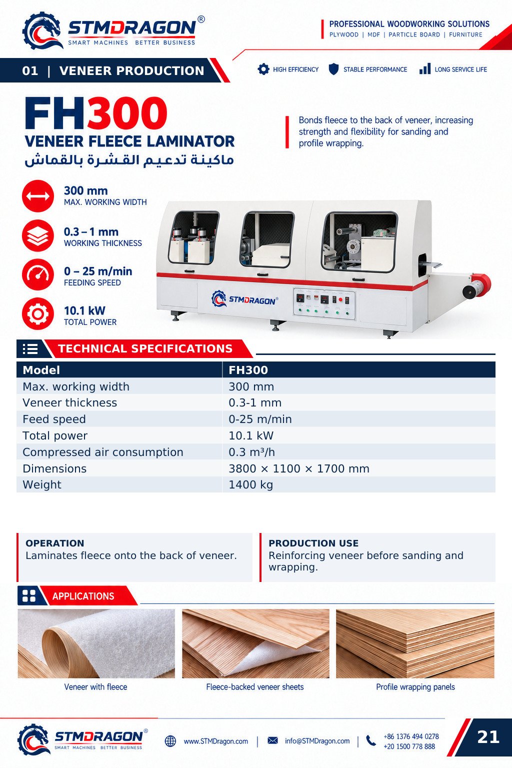 STMDRAGON FH300 Veneer Fleece Laminator