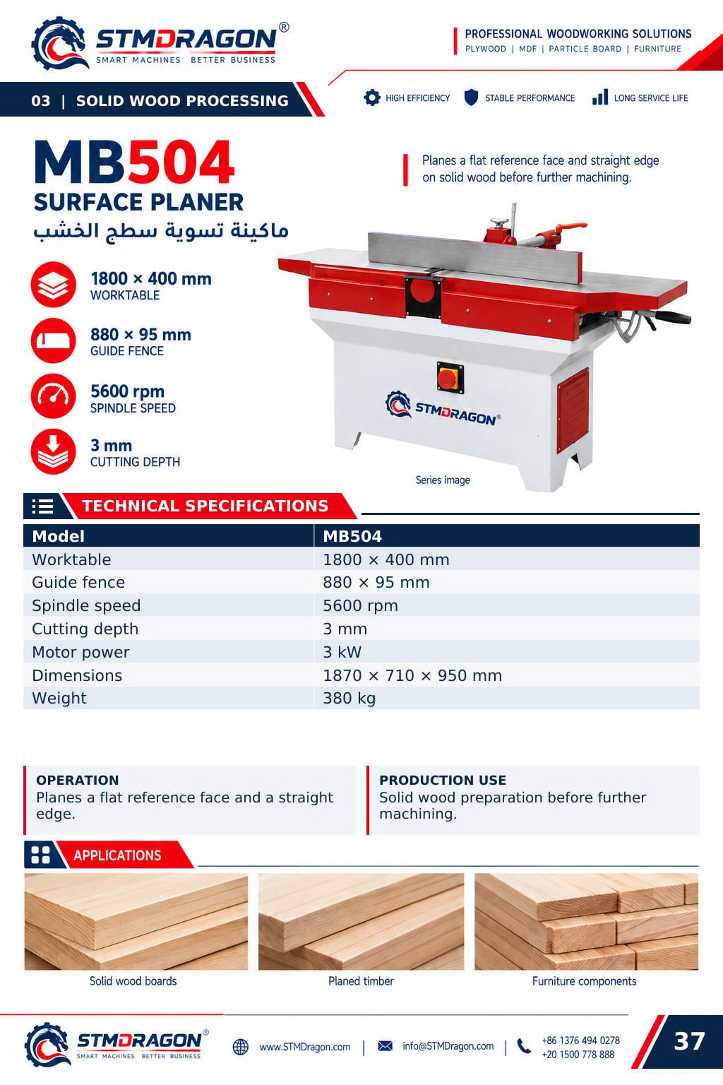 STMDRAGON MB504 Surface Planer