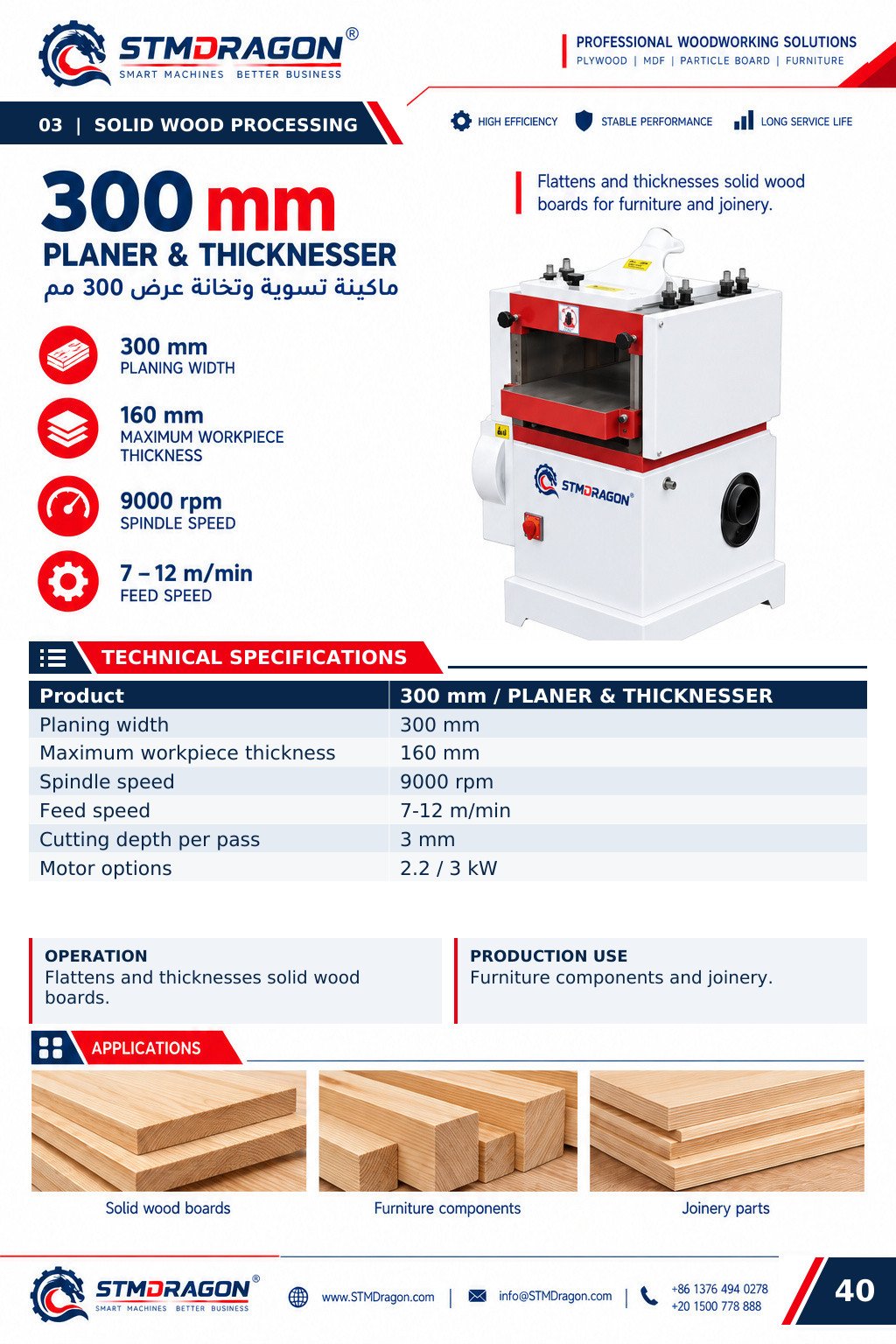 STMDRAGON 300 mm Planer & Thicknesser
