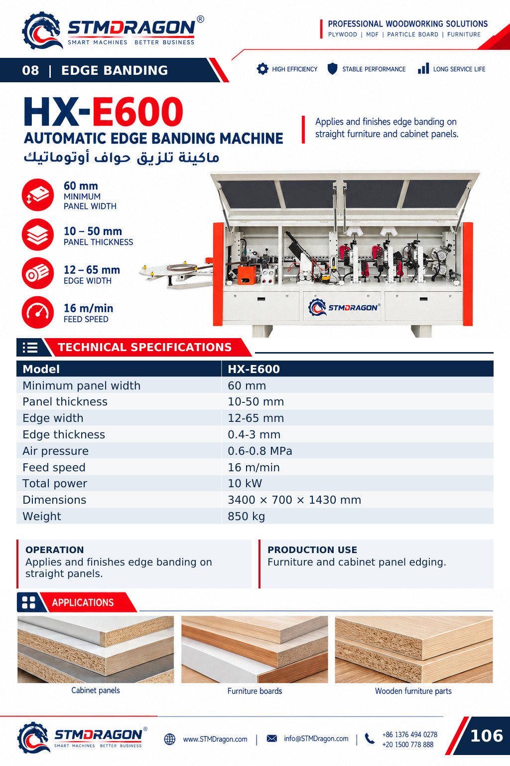 STMDRAGON HX-E600 Automatic Edge Banding Machine