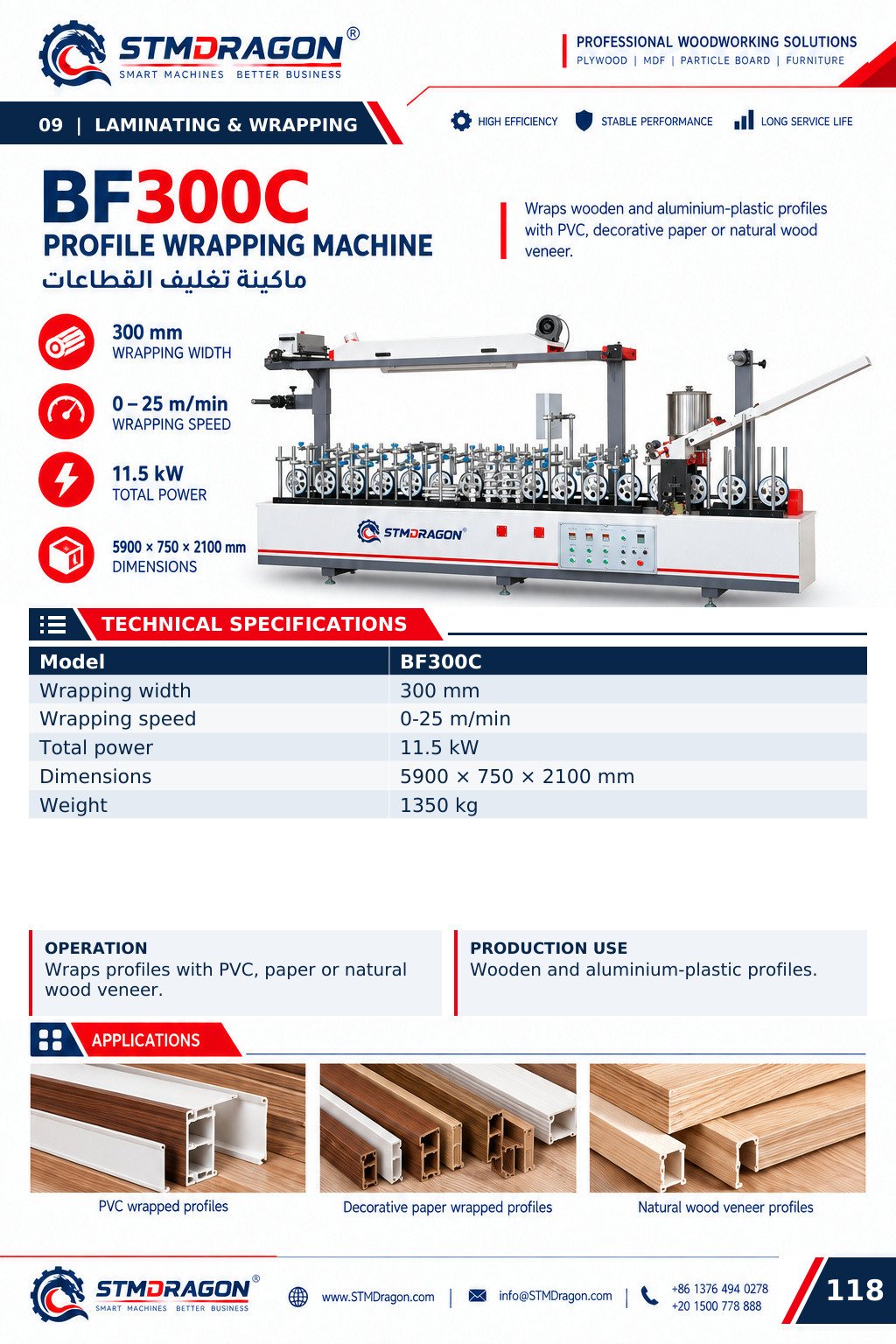 STMDRAGON BF300C Profile Wrapping Machine