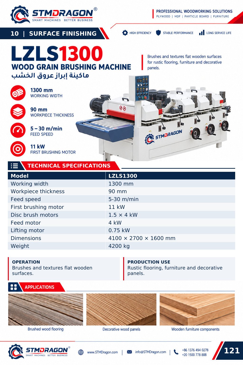 STMDRAGON LZLS1300 Wood Grain Brushing Machine